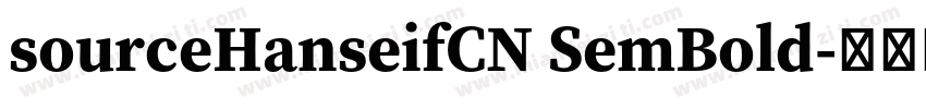 sourceHanseifCN SemBold字体转换
